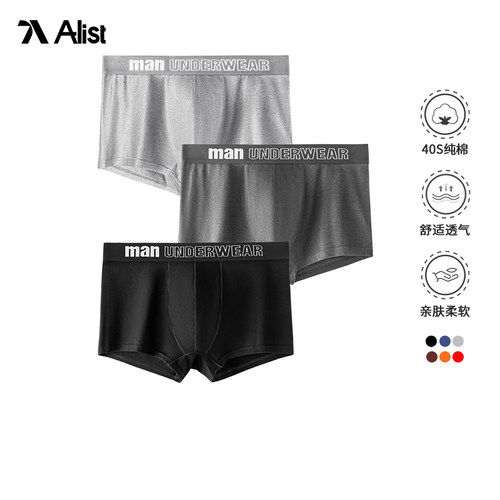 A-List透气吸湿平角四角裤