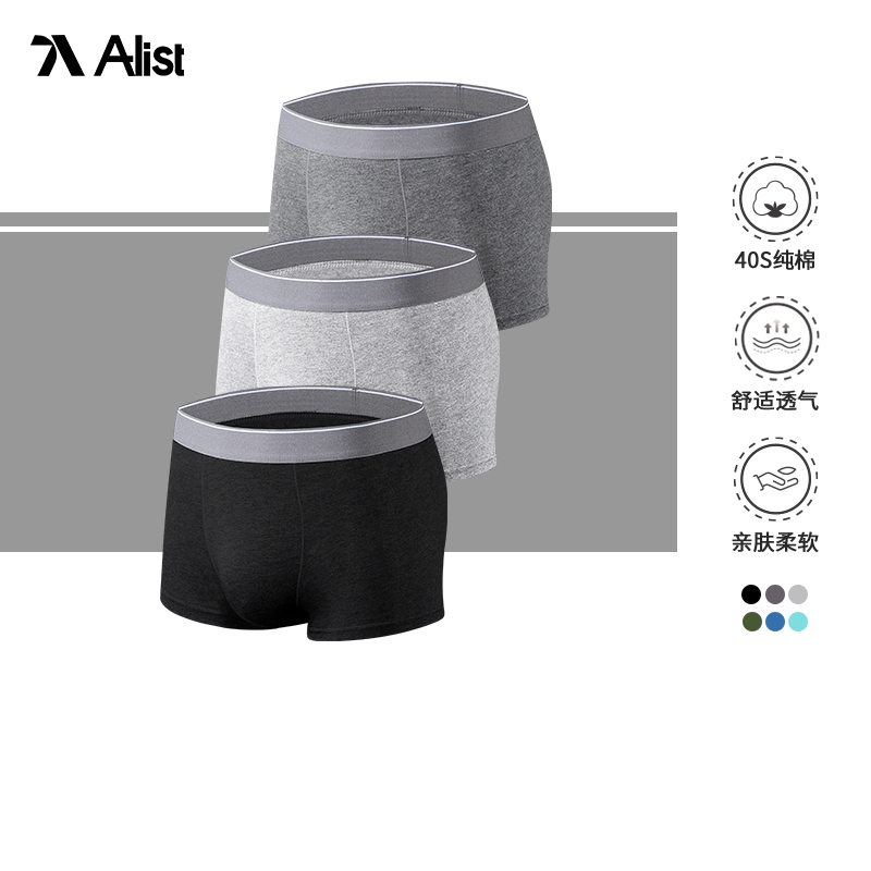 A-List透气吸湿平角四角裤
