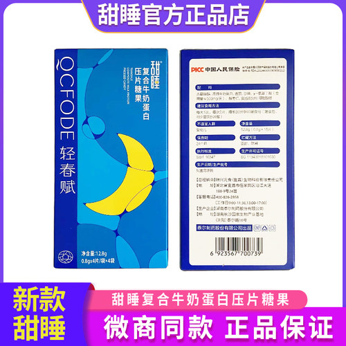轻春赋甜睡复合牛奶蛋白压片糖果官方旗舰店甜伽莱糖果睡眠奶片