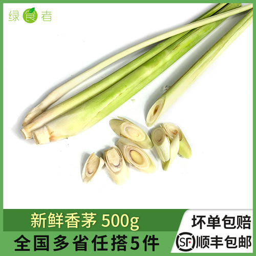 新鲜香茅500g西餐料理调味香料