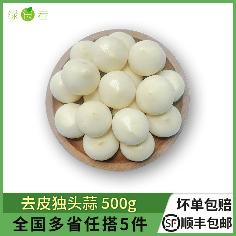 去皮独头蒜500g 大蒜独头干大蒜头独蒜生吃烹饪香料 5件顺丰包邮