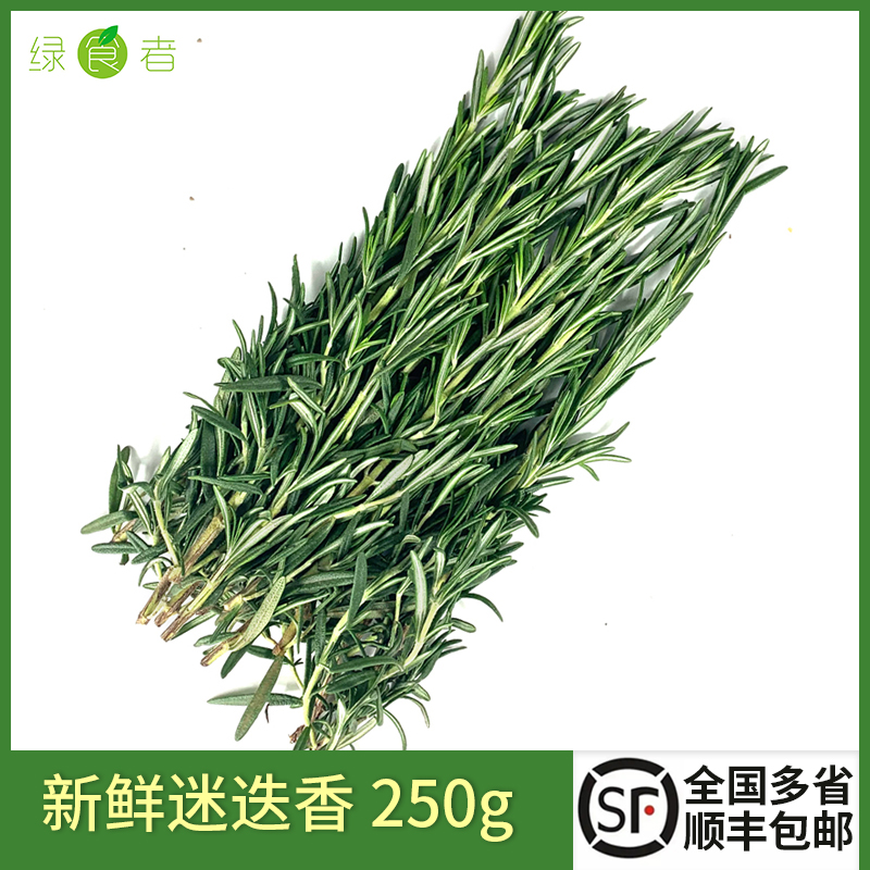 新鲜迷迭香250g 迷失迷迪香烧烤烘焙调料西餐煎牛排食用香料配料 水产肉类/新鲜蔬果/熟食 其它 原图主图