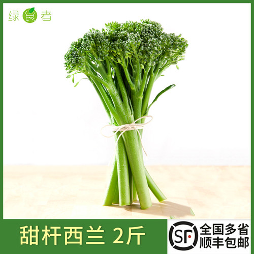 新鲜甜杆西兰2斤时令蔬菜