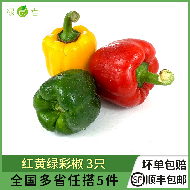 新鲜红黄绿彩椒炒菜生吃蔬菜