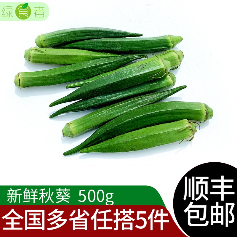 Green eater Okra 500g Fruit yellow Okra Hexagonal mutton beans Season fresh Pick Farm Vegetablesin the Aquatic meat/Fresh fruits and vegetables/Cooked , Fresh vegetables/Vegetable products , Okra  category - from Buy2taobao.com to provide professional Taobao agent buy service