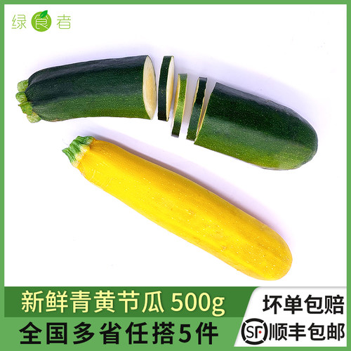 绿食者 新鲜青黄节瓜500g 新鲜蔬菜青黄西葫芦绿色茄瓜 满5件包邮 - 封面
