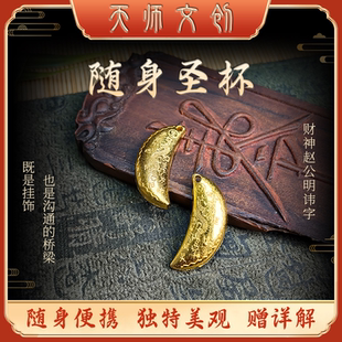 天師文創道家合金迷你小圣杯阴阳卦杯信杯钥匙挂链吊坠挂饰可拆卸