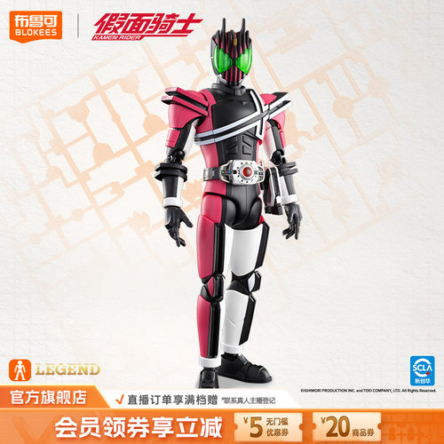 【新品】布鲁可积木人假面骑士传奇版帝骑空我收藏模型手办玩具