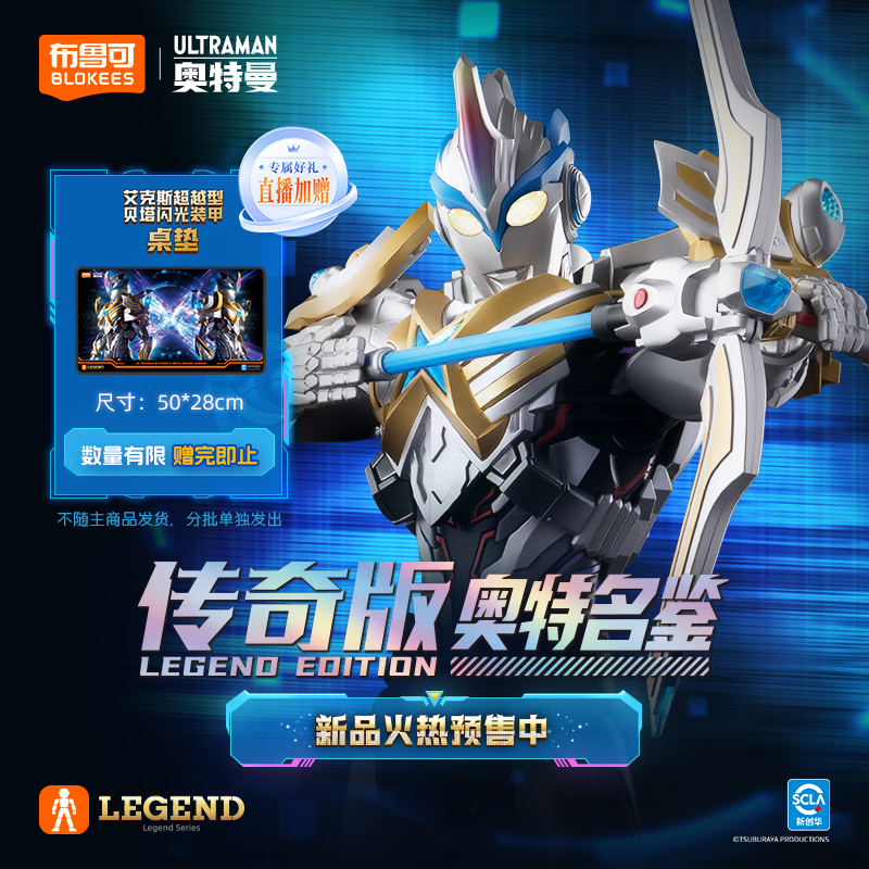 【新品预售】布鲁可奥特名鉴传奇版艾克斯超越型手办收藏玩具