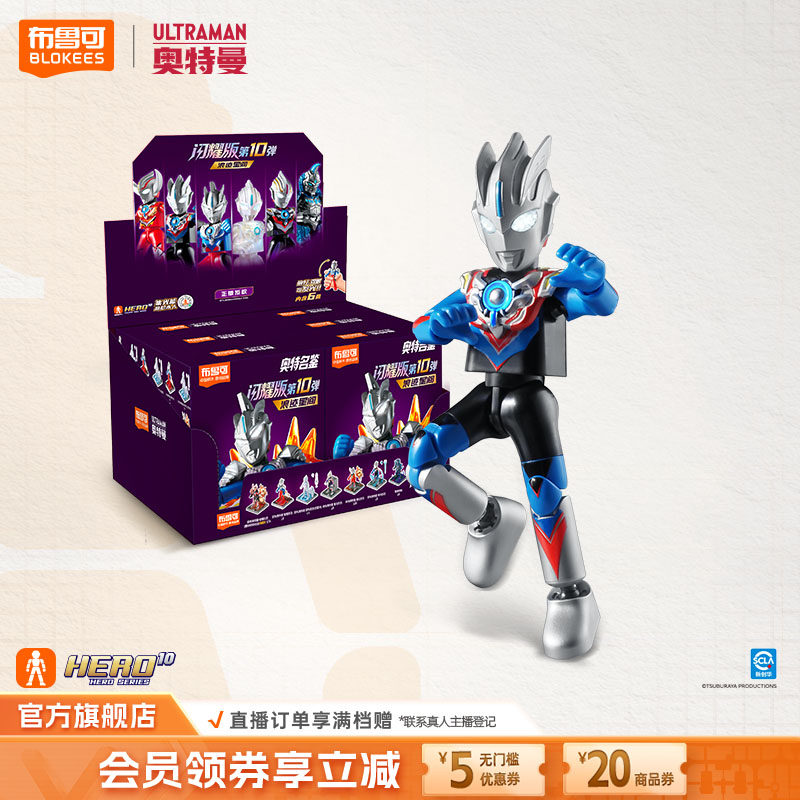 布鲁可奥特曼正版授权闪耀版第十弹浪迹星间积木人玩具儿童