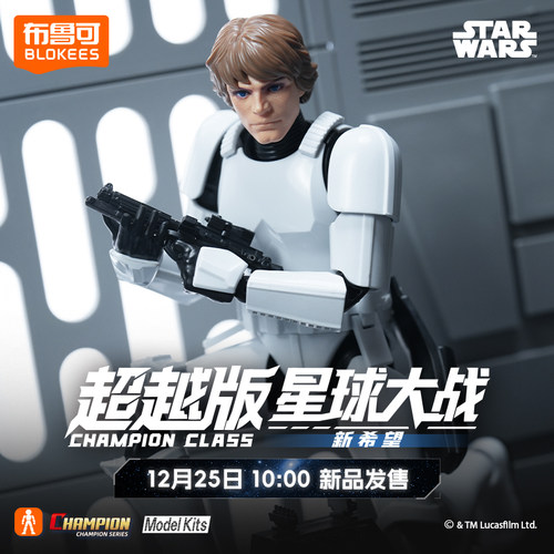 【12月25日10点发售】布鲁可星球大战超越版卢克天行者拼装手办