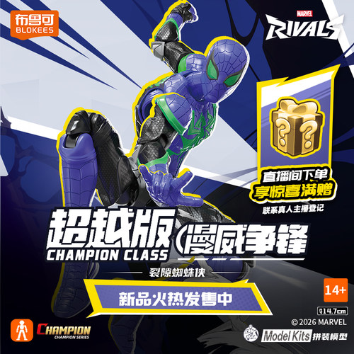 【新品】布鲁可漫威争锋裂隙蜘蛛侠陆行鲨杰夫反毒液拼装模型
