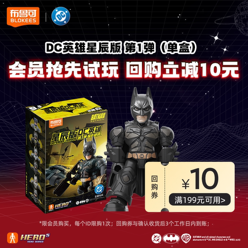 【会员专享】布鲁可积木人DC英雄星辰版蝠影破晓收藏玩具手办