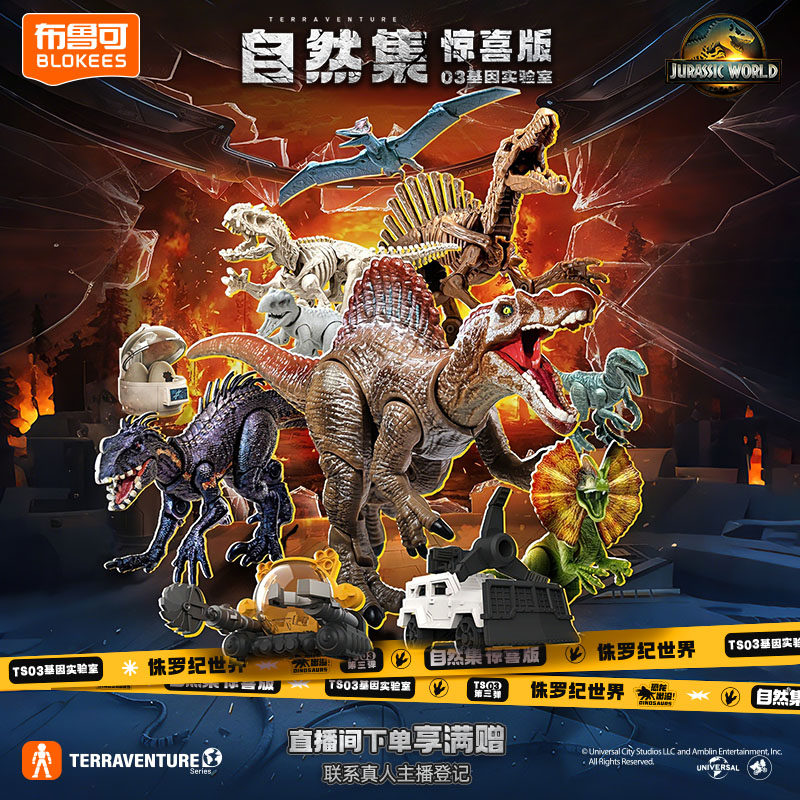 【新品发售】布鲁可积木人自然集-侏罗纪世界恐龙模型收藏玩具