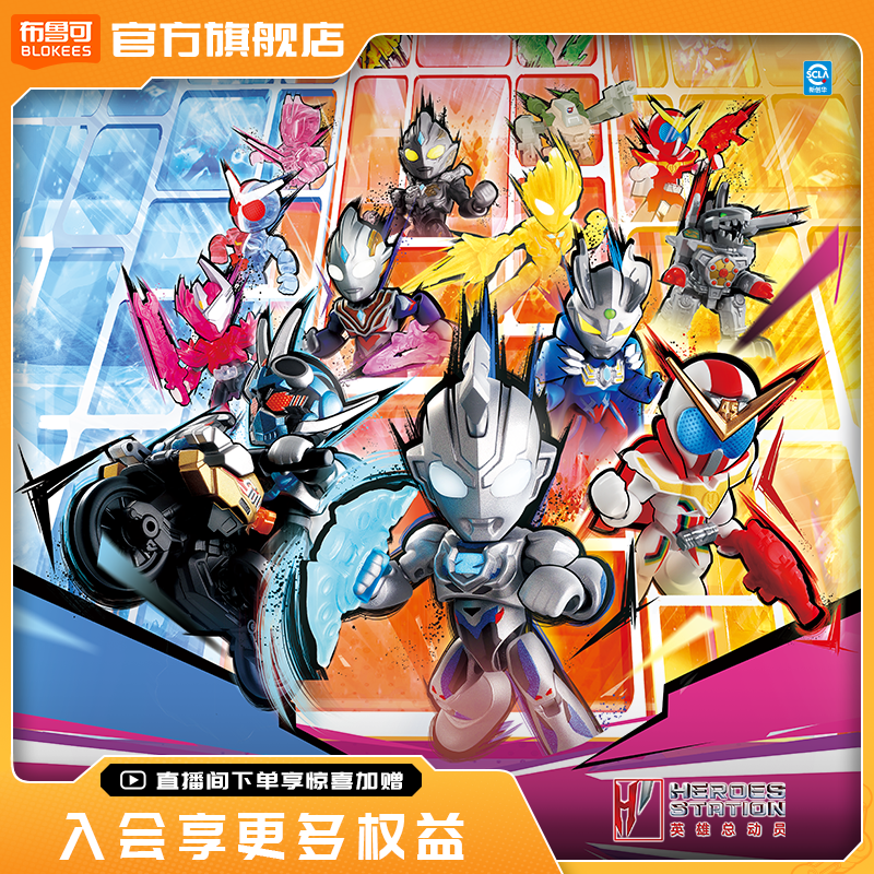 【新品】布鲁可积木人英雄总动员星辰版赛罗奥特曼收藏手办玩具,玩具/童车/益智/积木/模型,积木人,淘宝优惠券,粉丝福利购,淘宝优惠卷