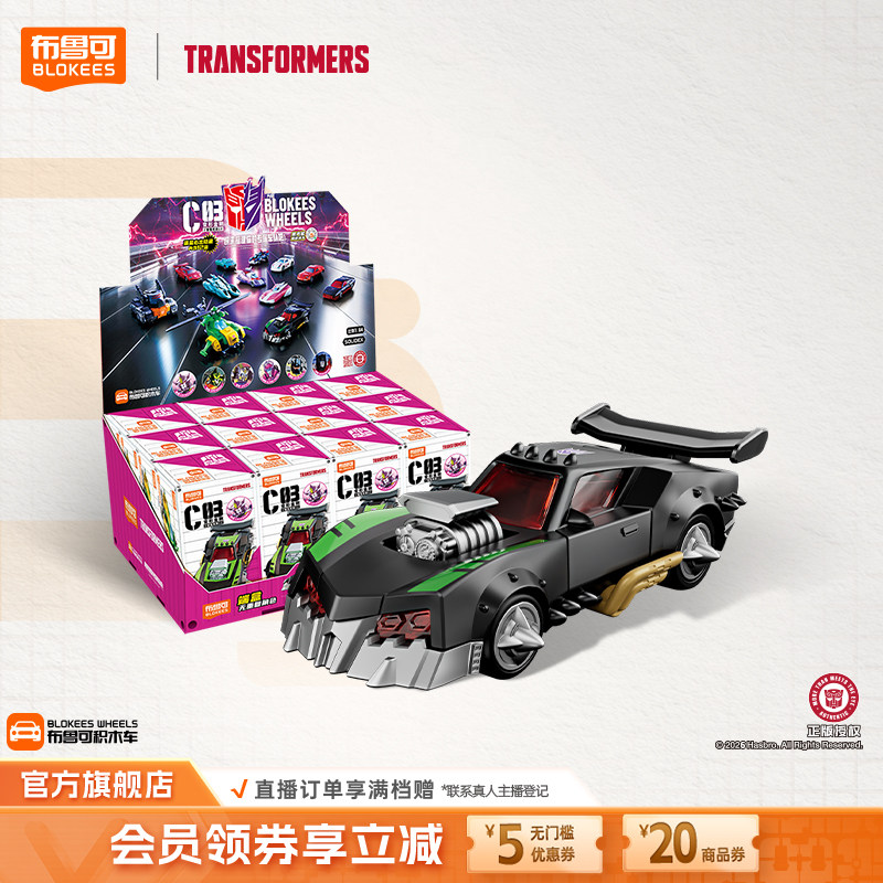 【新品发售】布鲁可变形金刚积木车雷霆竞速男孩收藏玩具模型车
