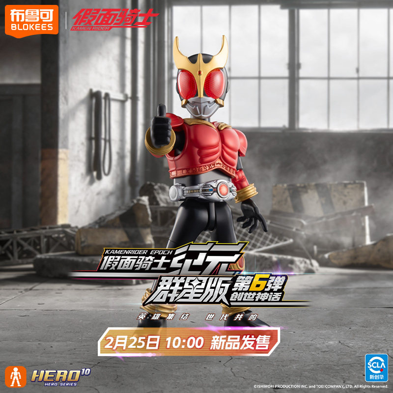 【2/25日发售】布鲁可积木人假面骑士闪耀版群星版拼装手办模型