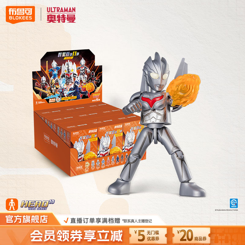 布鲁可积木人奥特曼正版授权群星版十一弹光之纽带诺亚赛罗玩具