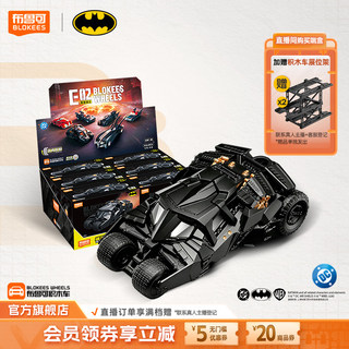 【新品】布鲁可积木车蝙蝠侠E02黑暗骑士收藏车模拼装玩具车