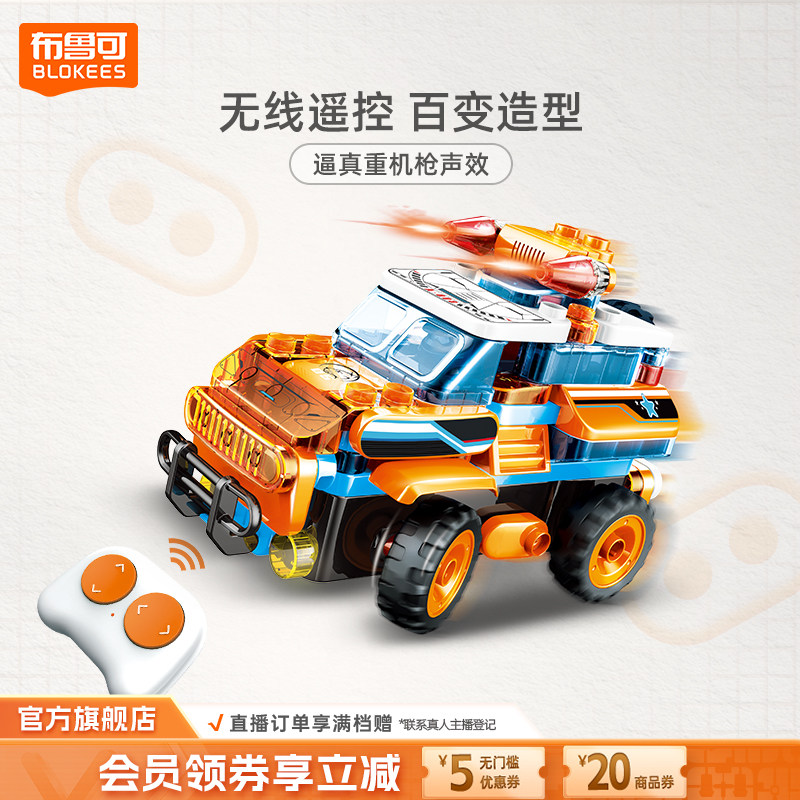 布鲁可大颗粒积木荒原狮遥控武装越野车布鲁可男女孩益智拼搭玩具