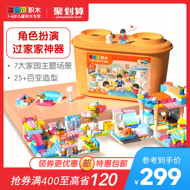 布鲁可大颗粒拼插积木桶我的家百变布鲁克过家家益智玩具男孩女孩