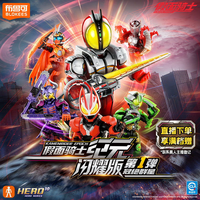 【新品现货即发】布鲁可积木人假面骑士闪耀版群星版拼装手办模型