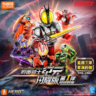 新品 拼装 现货即发 群星版 手办模型 布鲁可积木人假面骑士闪耀版