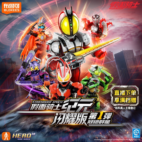 布鲁可积木假面骑士9岁积木人