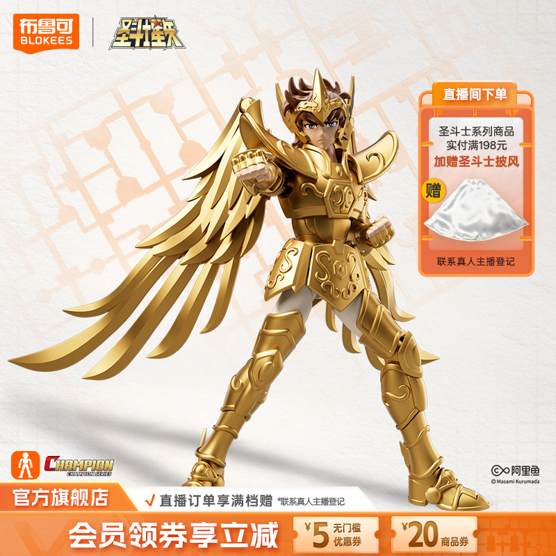 【新品】布鲁可积木人圣斗士超越版射手座天玩具手办收藏玩具