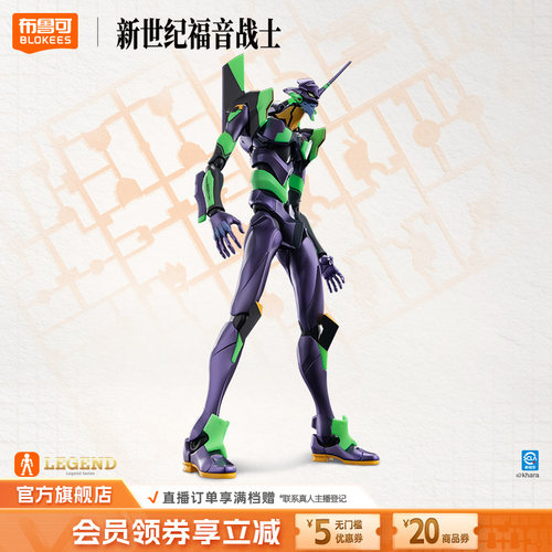 【热卖】布鲁可积木人传奇版新世纪福音战士初号机收藏手办