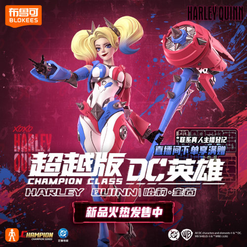 【新品】布鲁可积木人DC英雄超越版未来蝙蝠侠哈莉奎因拼装玩具