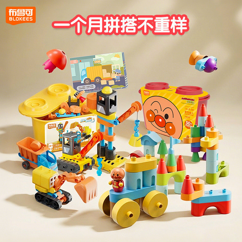 布鲁可启初系列工程车面包超人积木桶益智早教拼搭玩具