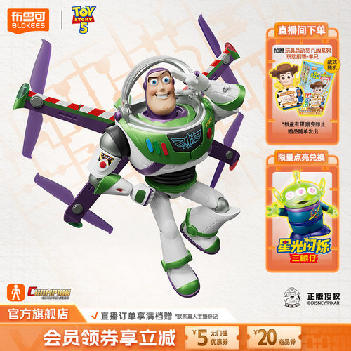 【新品】布鲁可积木人玩具总动员超越版高科技巴斯光年手办玩具