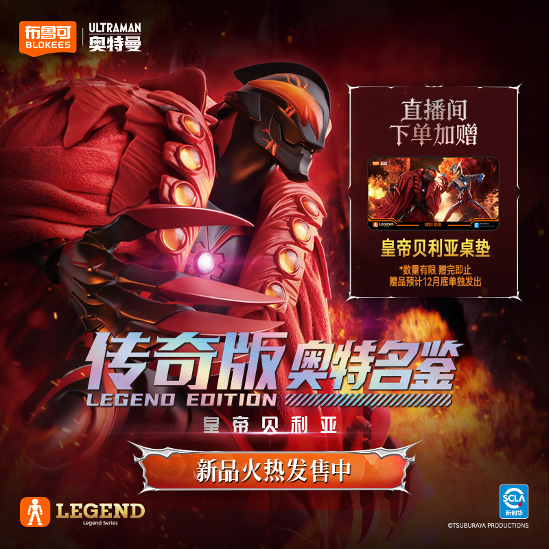 【新品】布鲁可传奇版奥特名鉴皇帝贝利亚手办收藏玩具