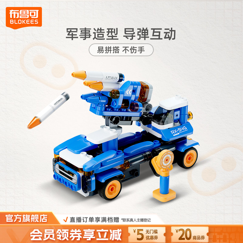 布鲁可大颗粒拼插积木遥控导弹车百变益智儿童积木车玩具