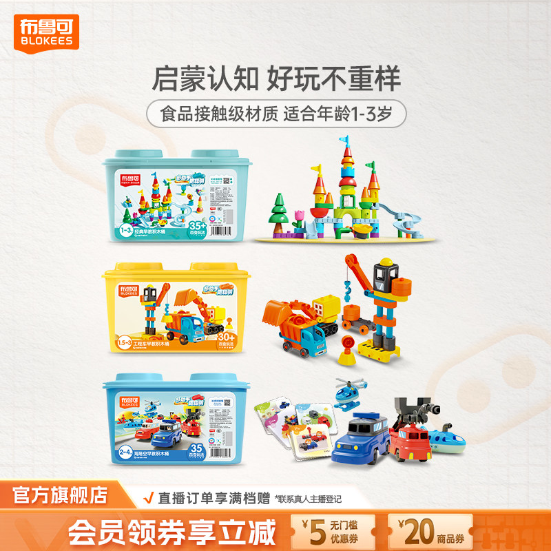 布鲁可启初精灵积木桶幼儿宝宝启蒙百变早教益智玩具