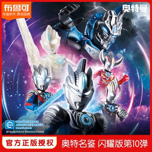 布鲁可积木人奥特曼正版授权闪耀版第十弹浪迹星间欧布戴拿手办