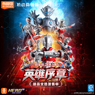 【新品】布鲁可积木人机动奥特曼群星S收藏手办收藏玩具男孩