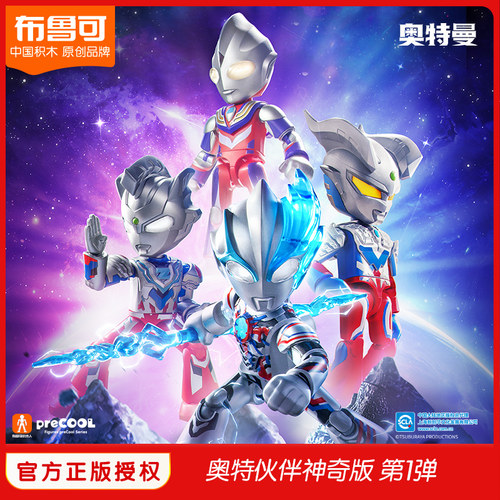 布鲁可积木人奥特曼神奇版迪迦赛罗布莱泽拼装摆件手办玩具