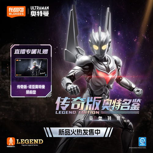 【热销爆款】布鲁可积木人奥特名鉴传奇版诺亚赛罗奥特曼模型手办