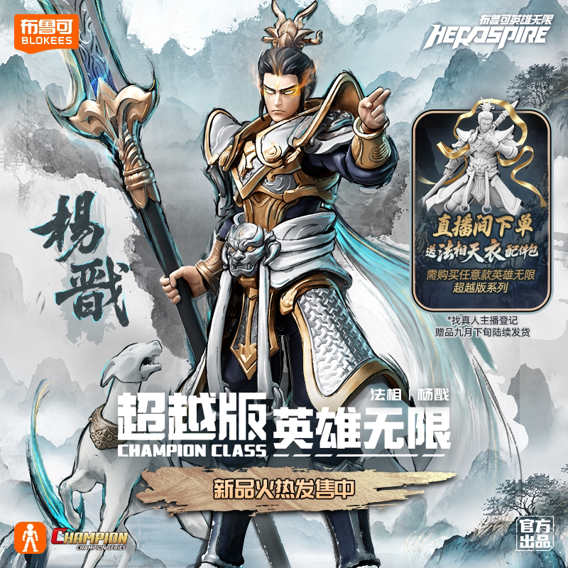 【新品】布鲁可英雄无限超越版法相杨戬孙悟空玩具收藏手办
