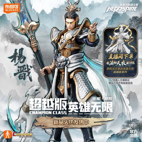 【新品】布鲁可英雄无限超越版法相杨戬孙悟空玩具收藏手办