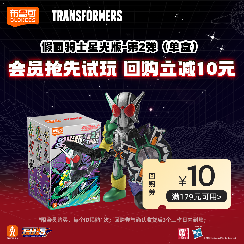 布鲁可积木人假面骑士星光版王牌搭档拼装玩具 单盒