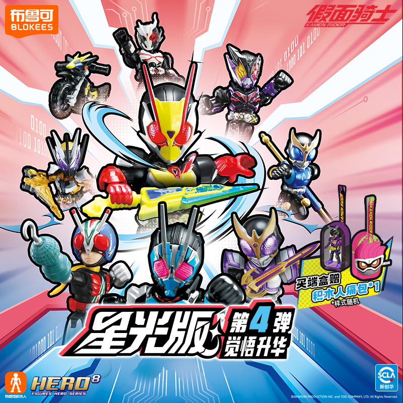 【新品】布鲁可积木人假面骑士星光版觉悟升华收藏玩具