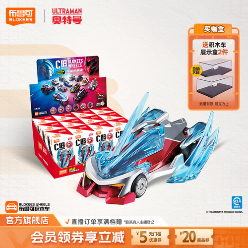 【新品发售】布鲁可积木车奥特曼C系列银河驱动收藏模型车玩具