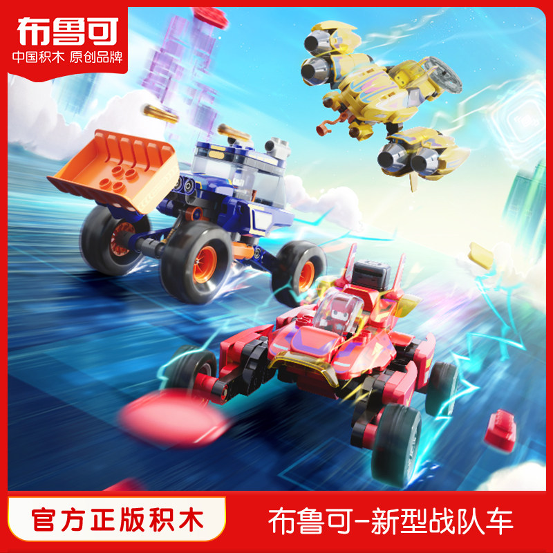 布鲁可积木百变布鲁可战队拼插积木布鲁克儿童玩具车