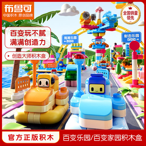 积木盒布鲁可益智乐园