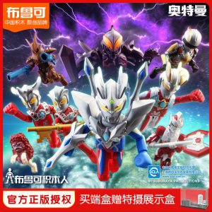布鲁可积木人奥特曼正版授权群星版第八弹终极闪耀赛罗手办玩具