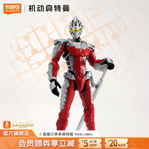 【新品】布鲁可积木人机动奥特曼传奇版机动赛文装甲收藏手办