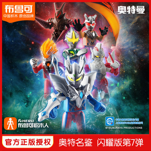 布鲁可玩具积木人奥特曼手办收藏